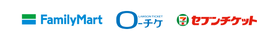 ファミリーマート、ローソン、セブンイレブンなど