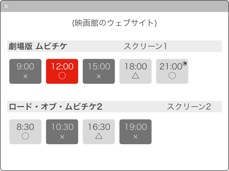 鑑賞日時選択